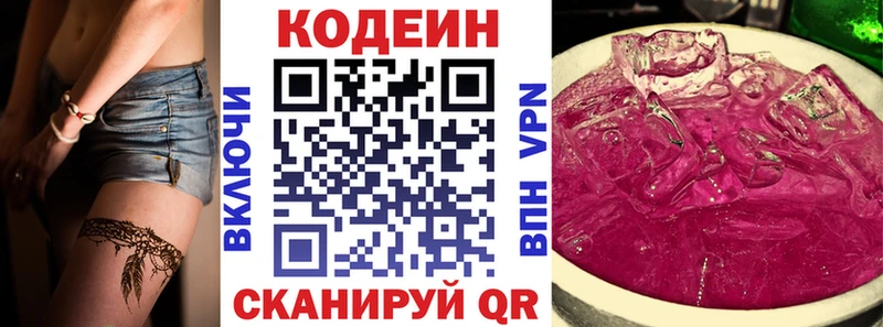 Кодеиновый сироп Lean напиток Lean (лин)  Камызяк 